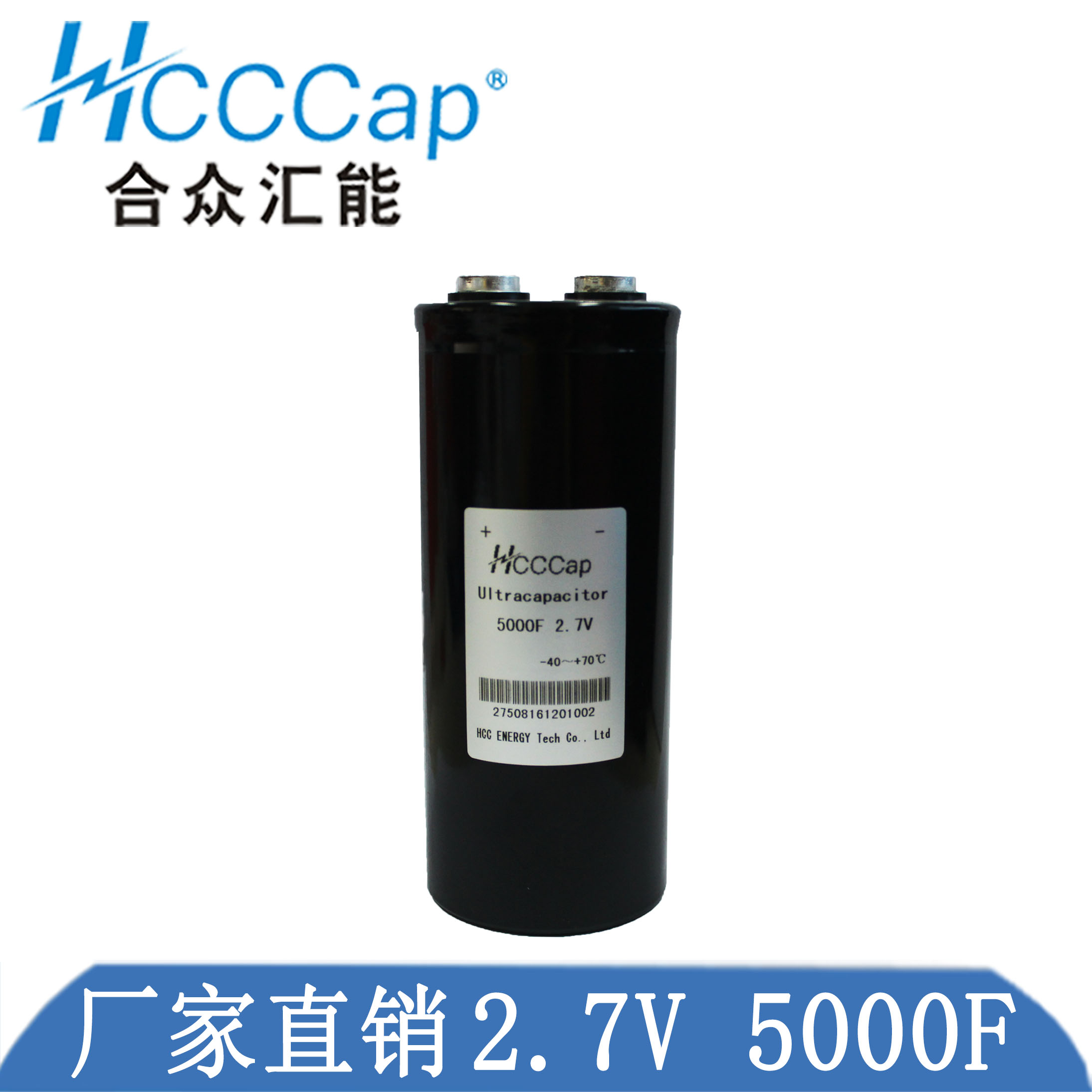 HCC國內率先發(fā)布5000F/2.7V產品